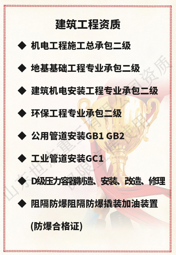 建筑工程资质