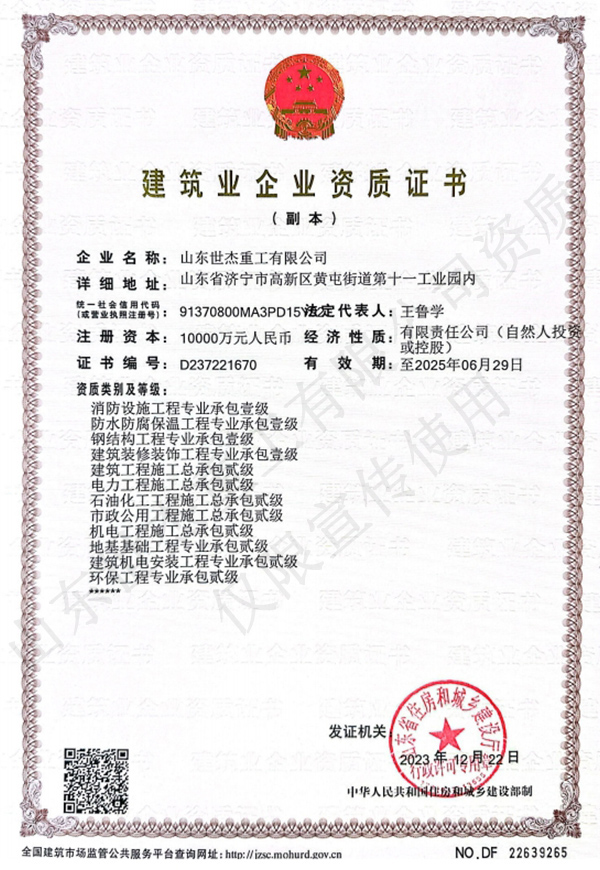 建筑业企业资质证书