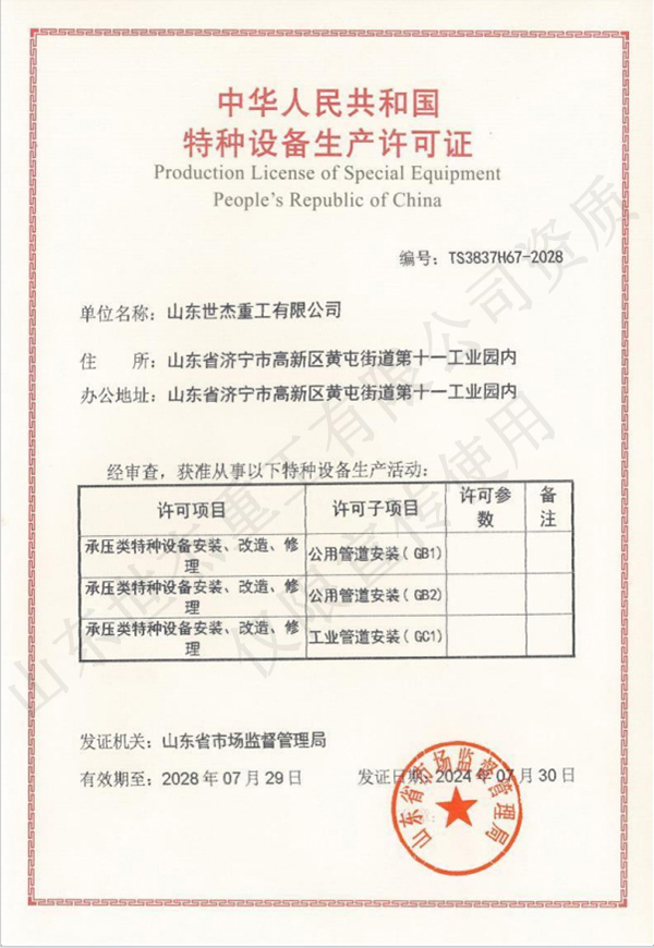 特种设备生产许可证